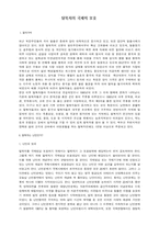 [정치외교학]탈북자의 국제적보호-1