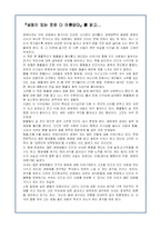 생명이 있는 것은 아름답다를 읽고-1