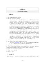 [영화감상문] 굿 윌 헌팅(Good will hunting)-1