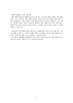 [영화감상문] 굿 윌 헌팅(Good will hunting)-4