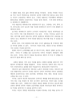 [환경독후감] 프란츠 알트의 `생태적 경제기적`을 읽고-2