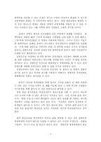 [환경독후감] 프란츠 알트의 `생태적 경제기적`을 읽고-3