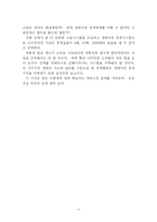 [환경독후감] 프란츠 알트의 `생태적 경제기적`을 읽고-4