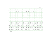 [영화감상문] 너는 내 운명을 보고-1