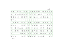 [영화감상문] 너는 내 운명을 보고-3