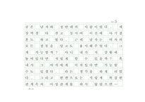 [영화감상문] 너는 내 운명을 보고-5