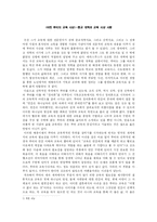 [서평] 종교개혁과 교육사상 서평-1