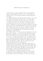 [독후감] ‘성공을 위한 글쓰기 훈련’을 읽고-1