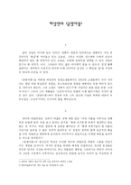 [독후감] 하성란의 곰팡이꽃-1