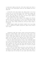 [독후감] 하성란의 곰팡이꽃-2