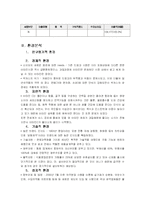 광동제약 비타500 신제품 마케팅전략-6