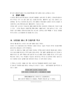 광동제약 비타500 신제품 마케팅전략-7