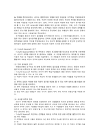 [리더십이론] 카리스마적 리더십과 변형적 리더십-7