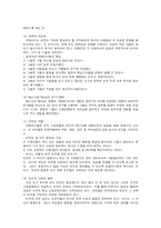[리더십이론] 카리스마적 리더십과 변형적 리더십-8