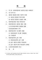 [생산성향상사례] 현대자동차의 생산성 향상 사례연구-2
