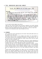 [생산성향상사례] 현대자동차의 생산성 향상 사례연구-3