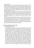 [생산성향상사례] 현대자동차의 생산성 향상 사례연구-4