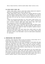 [생산성향상사례] 현대자동차의 생산성 향상 사례연구-5