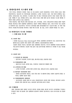 [생산성향상사례] 현대자동차의 생산성 향상 사례연구-12