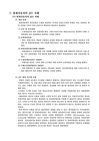 [생산성향상사례] 현대자동차의 생산성 향상 사례연구-13