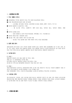 [사업계획서] 인터넷 웨딩업 원가제공 사업계획서-8