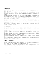 [사업계획서] 인터넷 웨딩업 원가제공 사업계획서-9