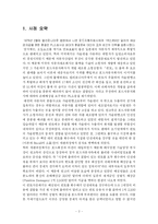 [기업윤리] 포드핀토사례-2