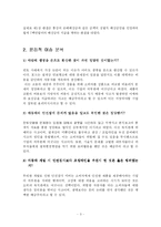 [기업윤리] 포드핀토사례-3