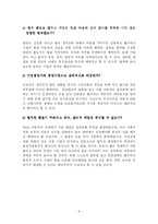[기업윤리] 포드핀토사례-4