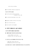 [기업윤리] 포드핀토사례-7