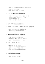 [기업윤리] 포드핀토사례-8
