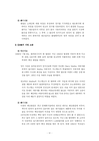 [기업윤리] 포드핀토사례-12