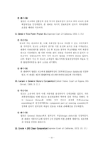 [기업윤리] 포드핀토사례-18