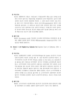 [기업윤리] 포드핀토사례-19