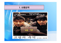 경찰비리 관련 내부자고발사례 분석-3