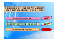 경찰비리 관련 내부자고발사례 분석-8
