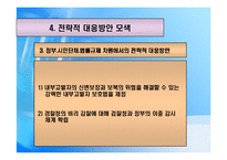 경찰비리 관련 내부자고발사례 분석-12