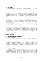 [대중문화] 대중문화와 문화적 기본권 신장-7