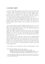 [언론윤리] 언론자유의 개념과 발전과정-2