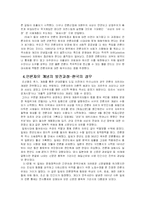 [언론윤리] 언론자유의 개념과 발전과정-6