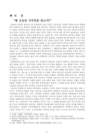 [근대경제사] 현대 경제학도의 `국부론`고찰-3