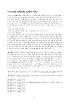 [근대경제사] 현대 경제학도의 `국부론`고찰-5