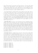 [근대경제사] 현대 경제학도의 `국부론`고찰-8
