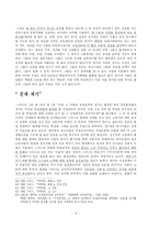 [근대경제사] 현대 경제학도의 `국부론`고찰-12