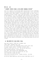 [근대경제사] 현대 경제학도의 `국부론`고찰-15