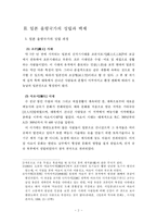 백제와 아스카문화-2