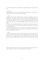 [인간관계] 여러 학문(간호학,사회심리학,신문방송학)속에서의 인간관계와 그 차이점 연구-3
