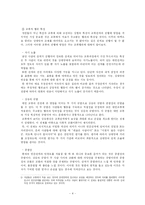 [인간관계] 여러 학문(간호학,사회심리학,신문방송학)속에서의 인간관계와 그 차이점 연구-4