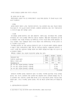 [인간관계] 여러 학문(간호학,사회심리학,신문방송학)속에서의 인간관계와 그 차이점 연구-5