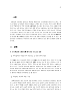 [윤리학] 개인윤리와 사회윤리-3